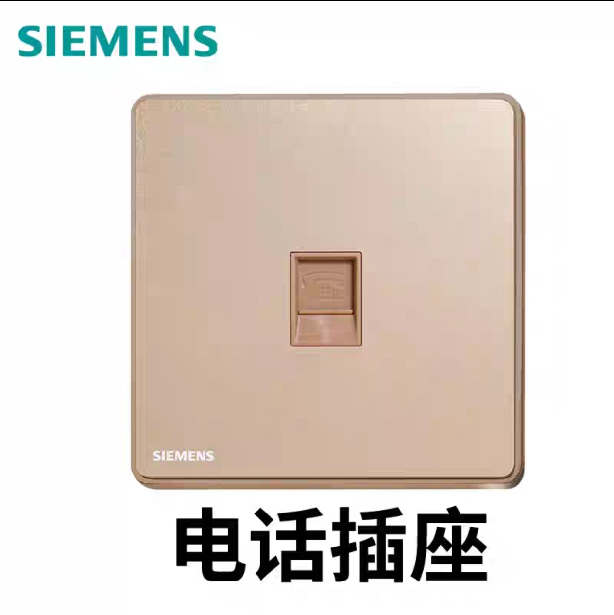 西门子睿致玫瑰金电话插座语音通话面板四芯电话墙壁面板86