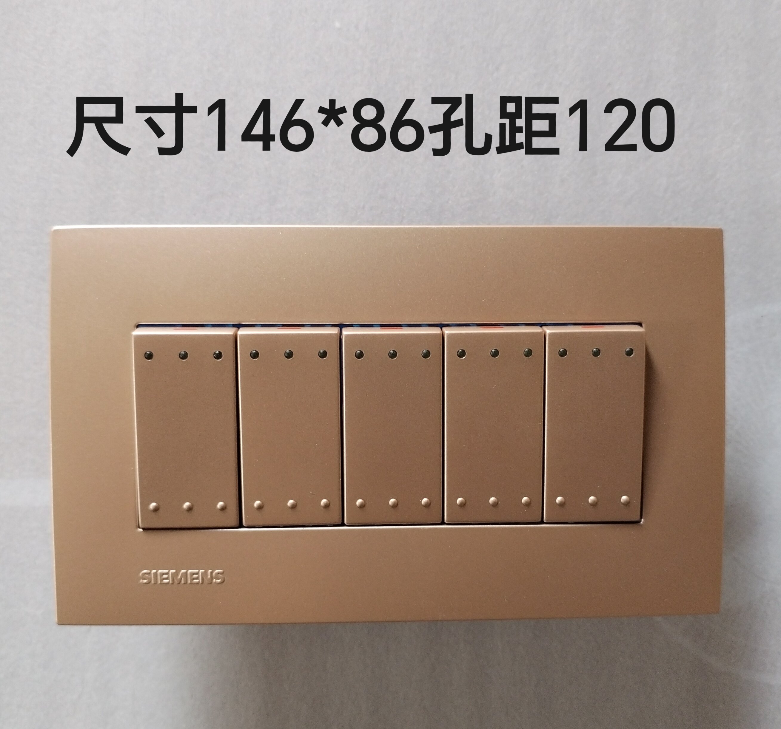 西门子146型开关插座灵致香槟金五开单控五联面板146*86孔距120㎜