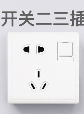施耐德开关插座丰尚经典白一开五孔二三插带开关墙壁电源面板86