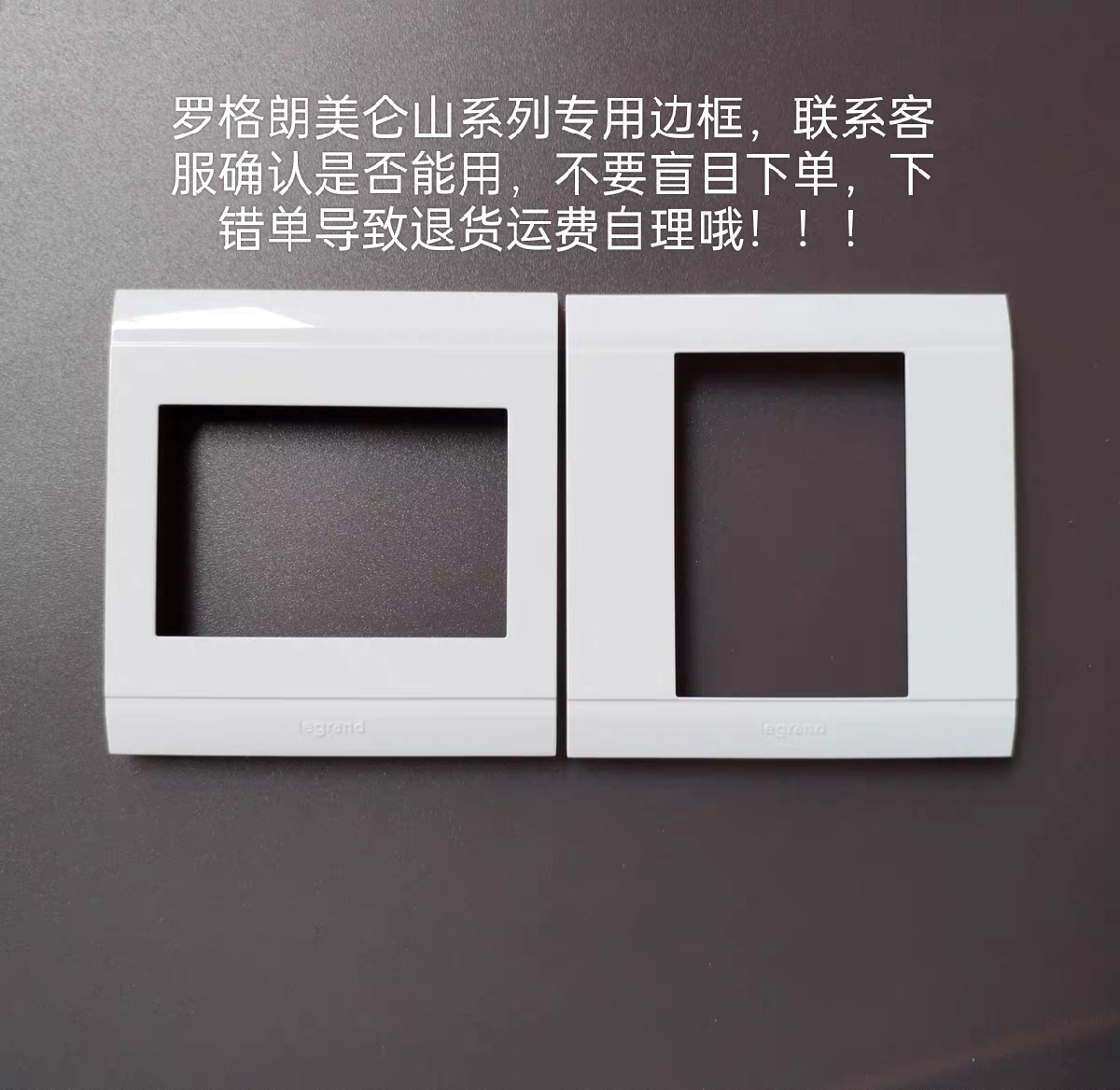 TCL罗格朗开关插座美仑山系列开关边框插座边框面盖面板外盖板