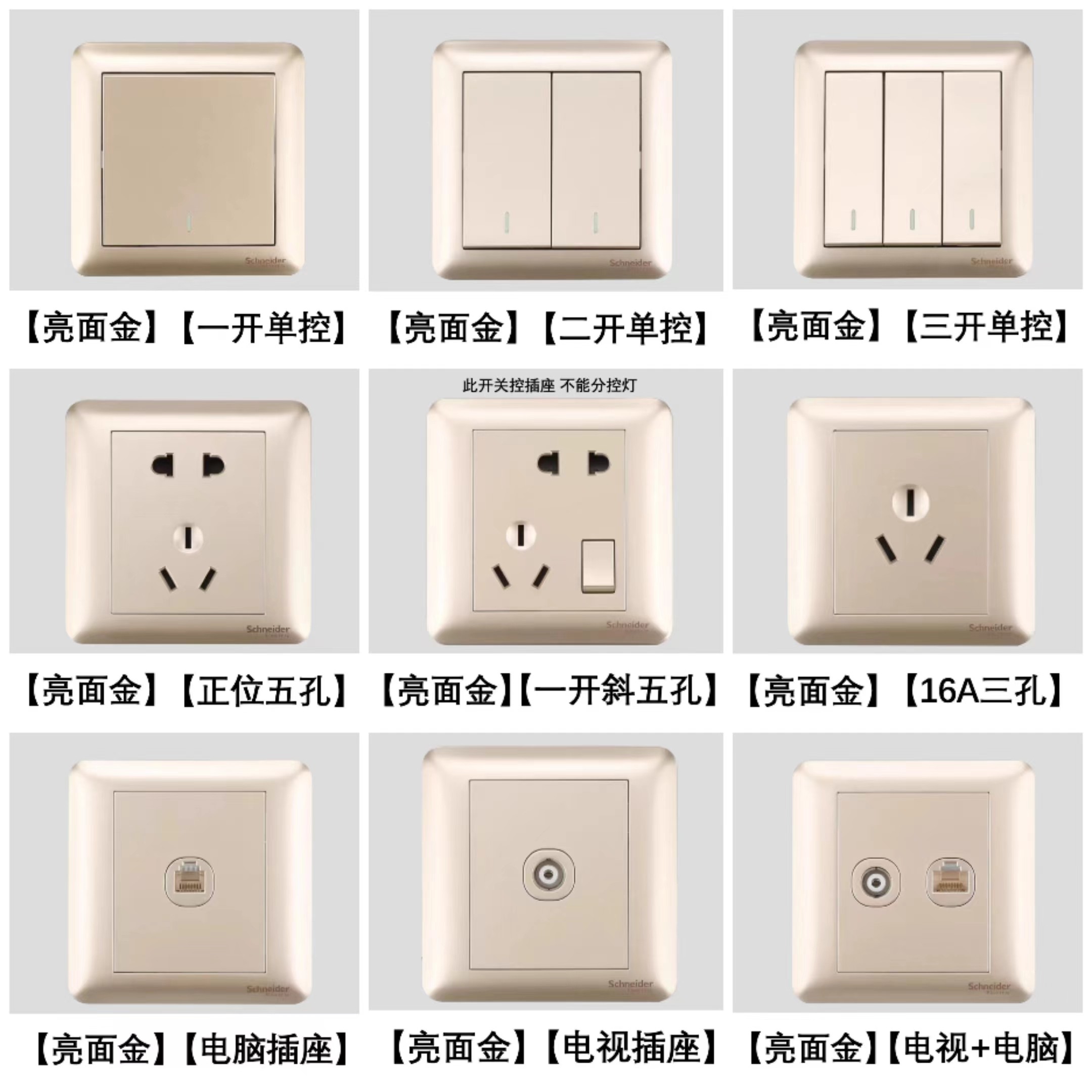 施耐德开关插座畅意+雅致金亮面10A五孔二三插一开双控二开电视
