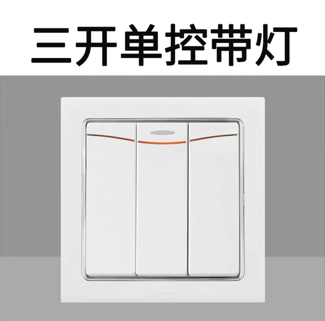 ABB开关插座德宁系列白色三开单控带灯开关三联单控三开86型AN
