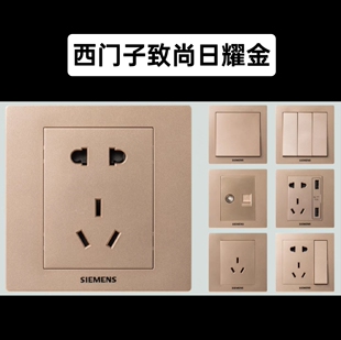 西门子开关插座致尚日耀金五孔一开双控二开三开电视电脑电话86