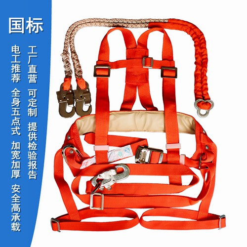 电工安全带全身五点式加宽加厚