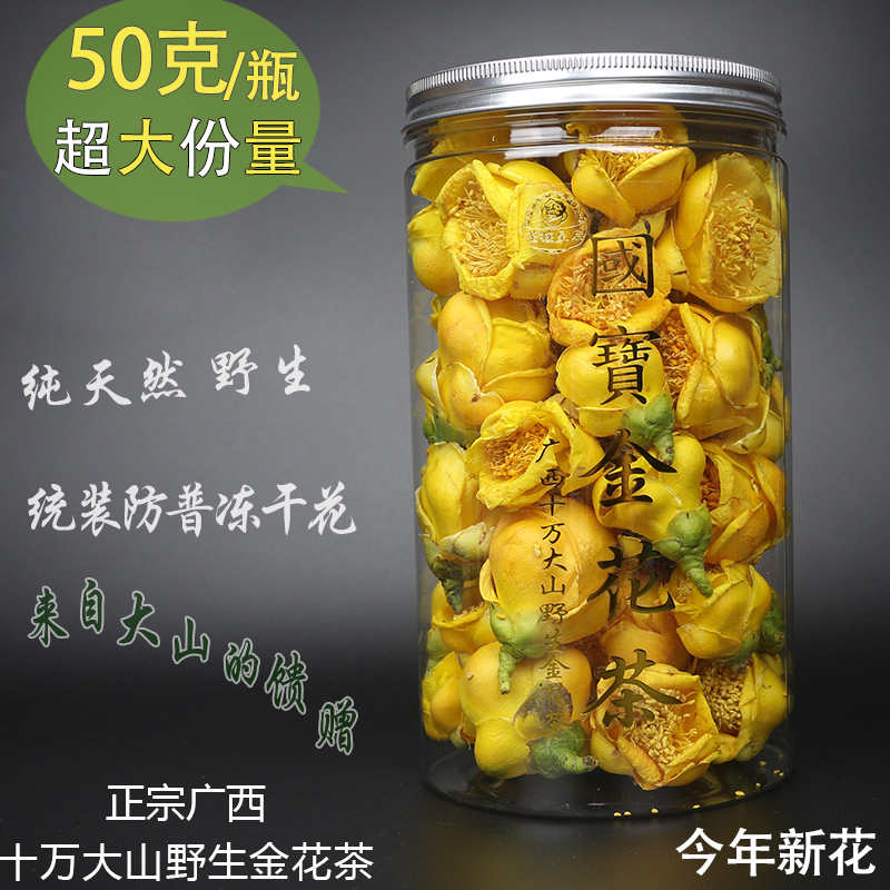 防普金花茶冻干花精选花朵50克广西防城港十万大山野生原生金花茶 茶 代用/花草茶 原图主图