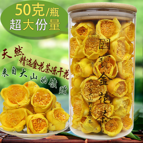 正宗金花茶 正宗广西十万大山野防普金花茶冻干花花朵 50克超精选 - 封面