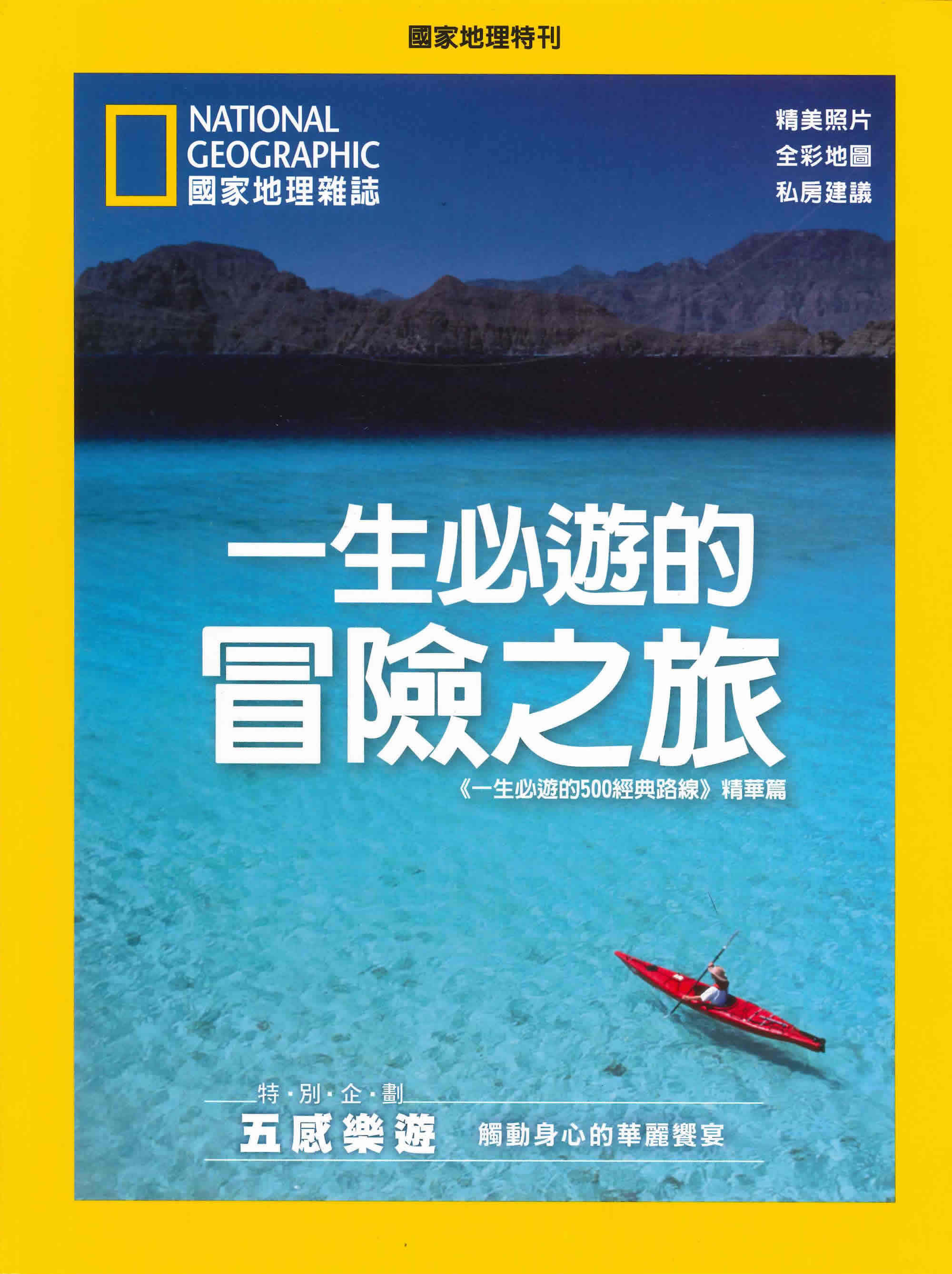 美国国家地理杂志特刊