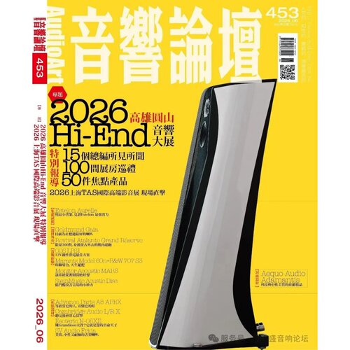音响论坛453期2026年6月