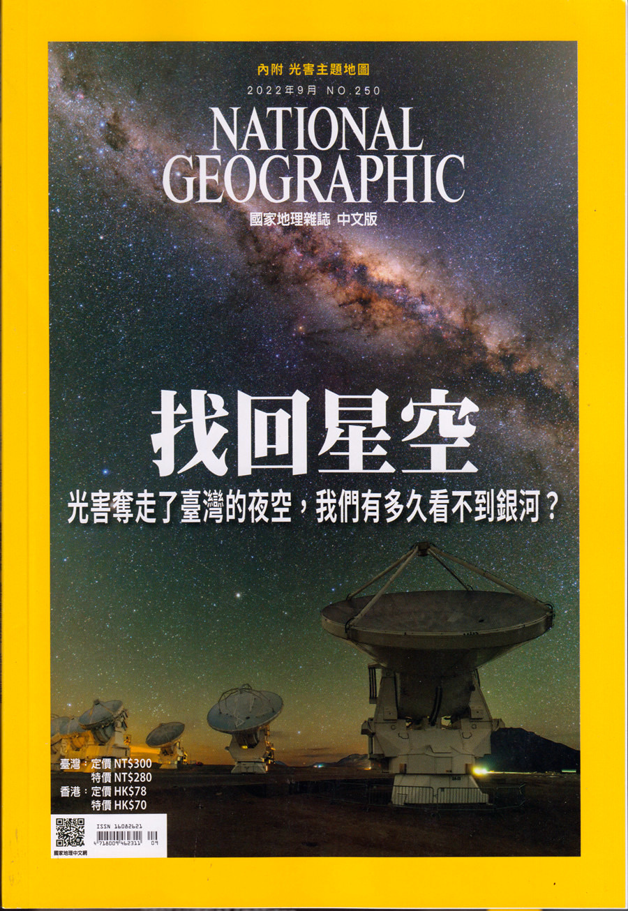 美国国家地理杂志繁体中文版