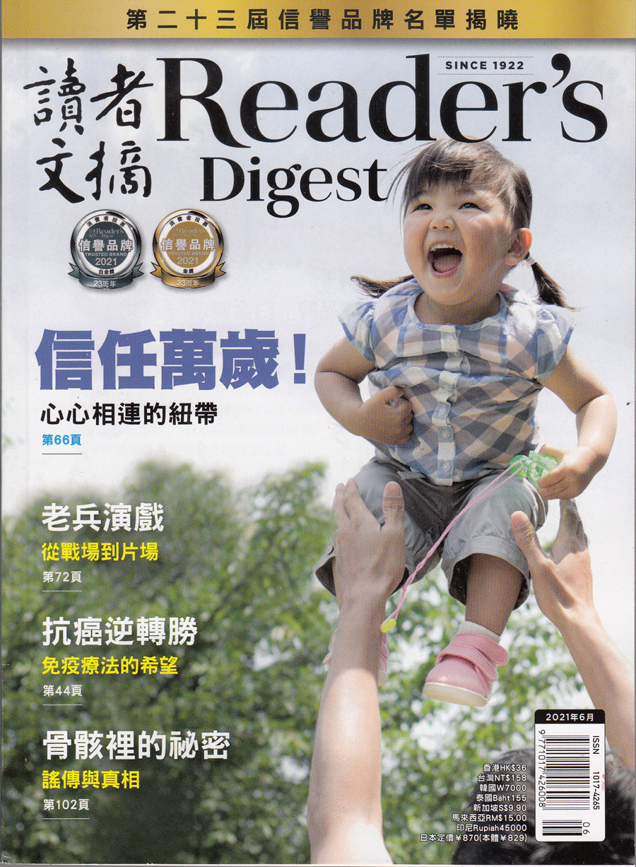 区域包邮 READER'S DIGEST读者文摘杂志繁体中文版 2021年6月信任万岁心心相连的纽带_虎窝淘