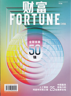 区域包邮 财富杂志中文版2019年11月/12月合刊 全球未来五十强 另荐彭博商业周刊中文版杂志