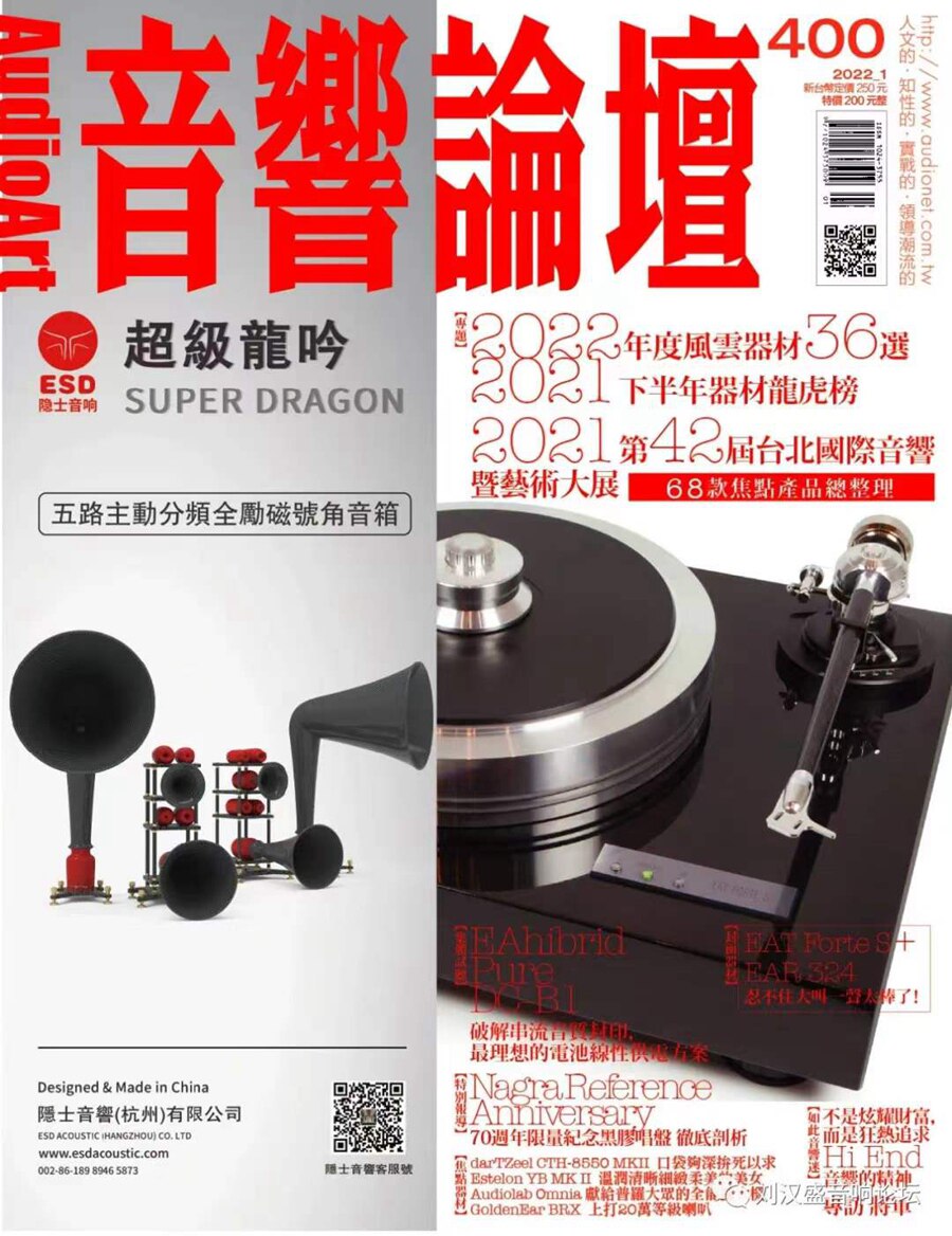 2022年度风云器材36选 2021下半年器材龙虎榜 原装进口音响杂志