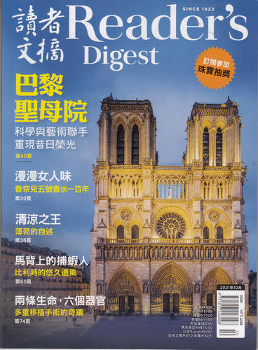 区域包邮 READER'S DIGEST 读者文摘杂志 繁体中文版 2021年10月 巴黎圣母院