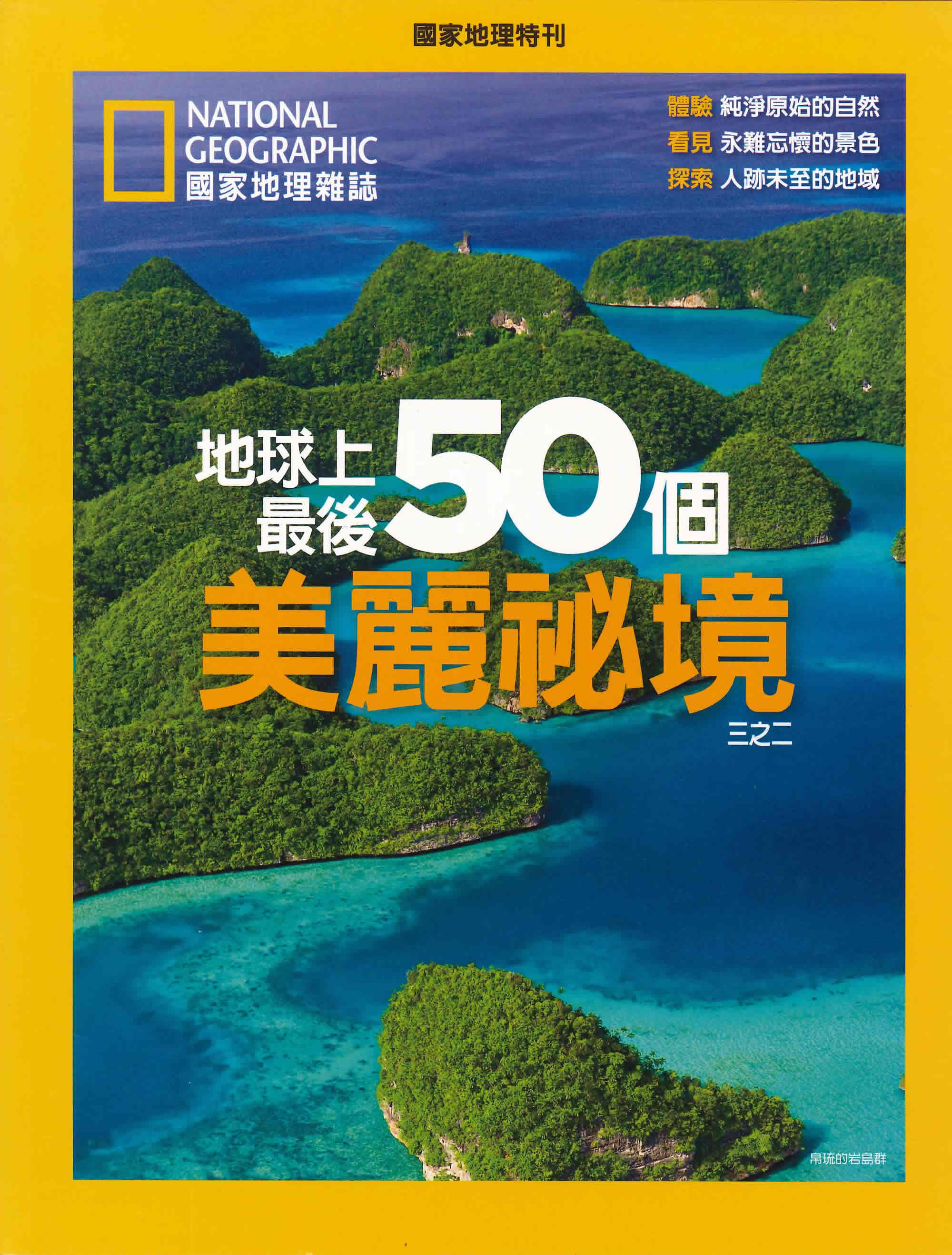 美国国家地理杂志特刊