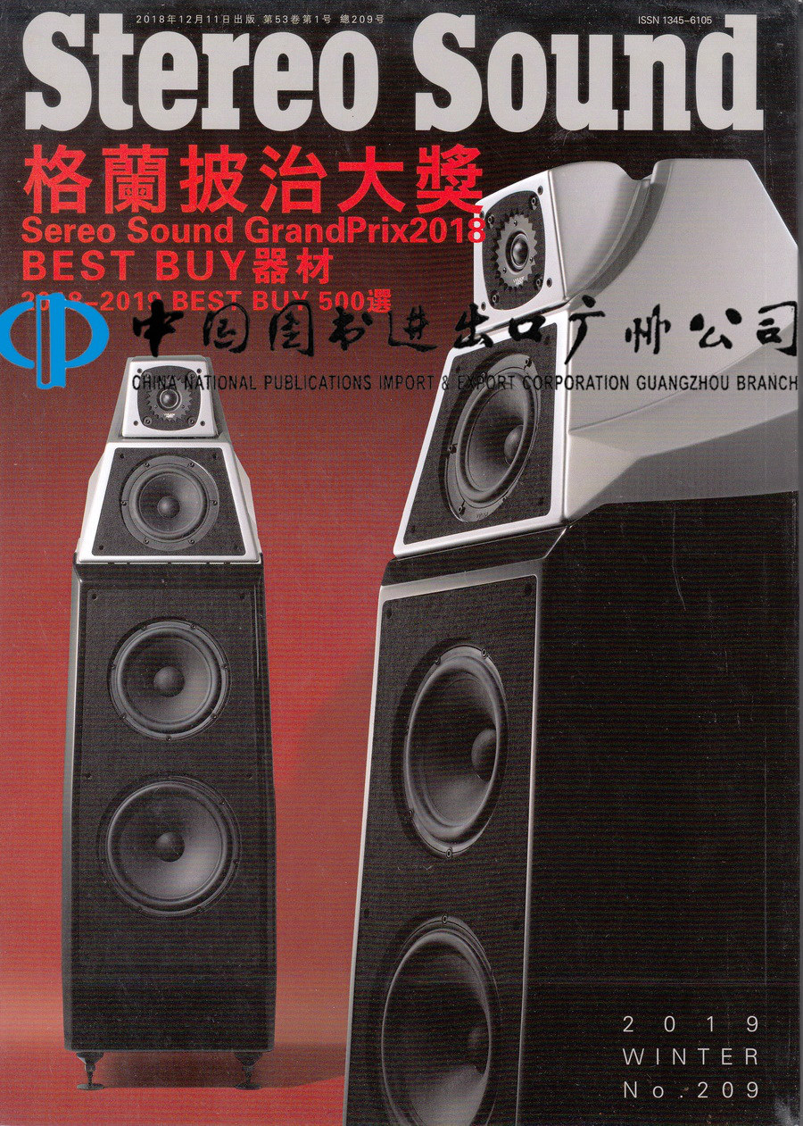 包邮 Stereo Sound 立体声209期 原装进口音响杂志