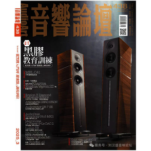 区域包邮 音响论坛杂志438期 2025年3月黑胶教育训练 原装进口音响杂志