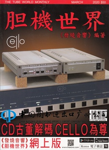 包邮 原装 胆机世界杂志 179期 进口音响杂志 2020年3月 区域