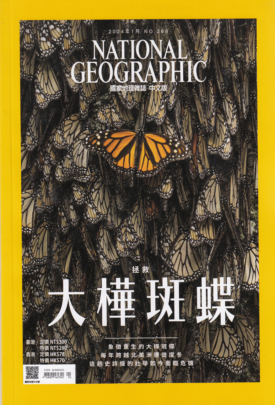 美国国家地理2024年1月