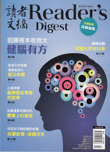 区域包邮 READER'S DIGEST 读者文摘杂志 繁体中文版 2021年3月