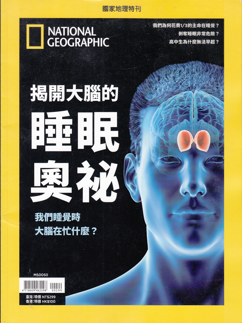 揭开大脑睡眠的奥秘国家地理特刊