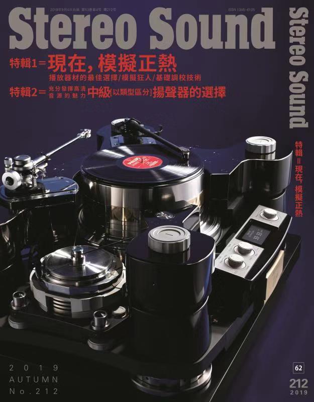 区域包邮 Stereo Sound立体声 212期 原装进口音响杂志