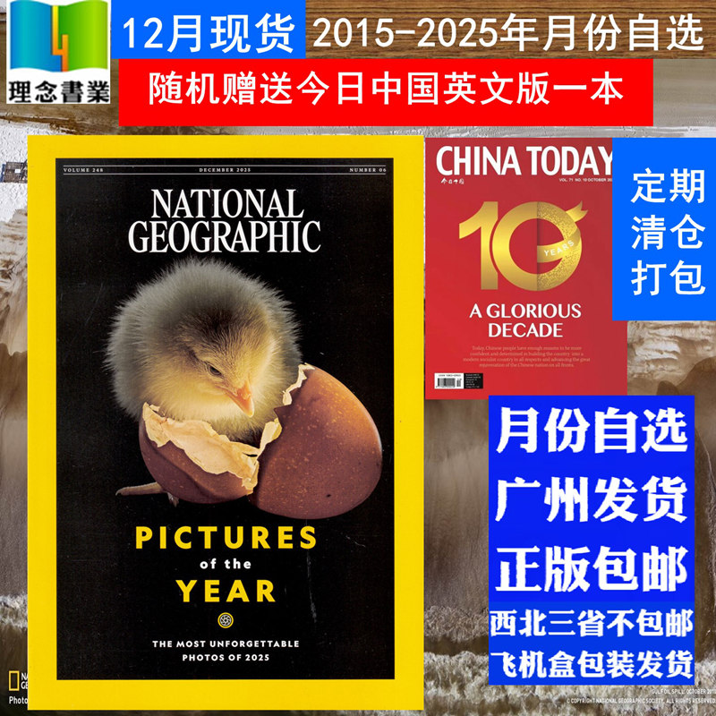 美国国家地理2025年12月