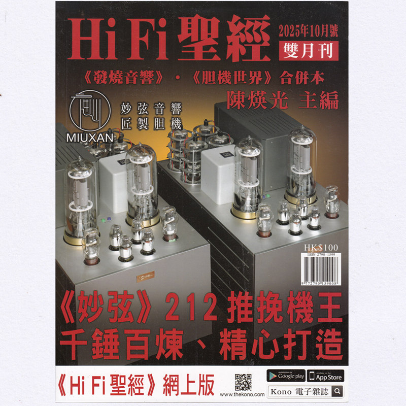 HiFi圣经2025年10月号