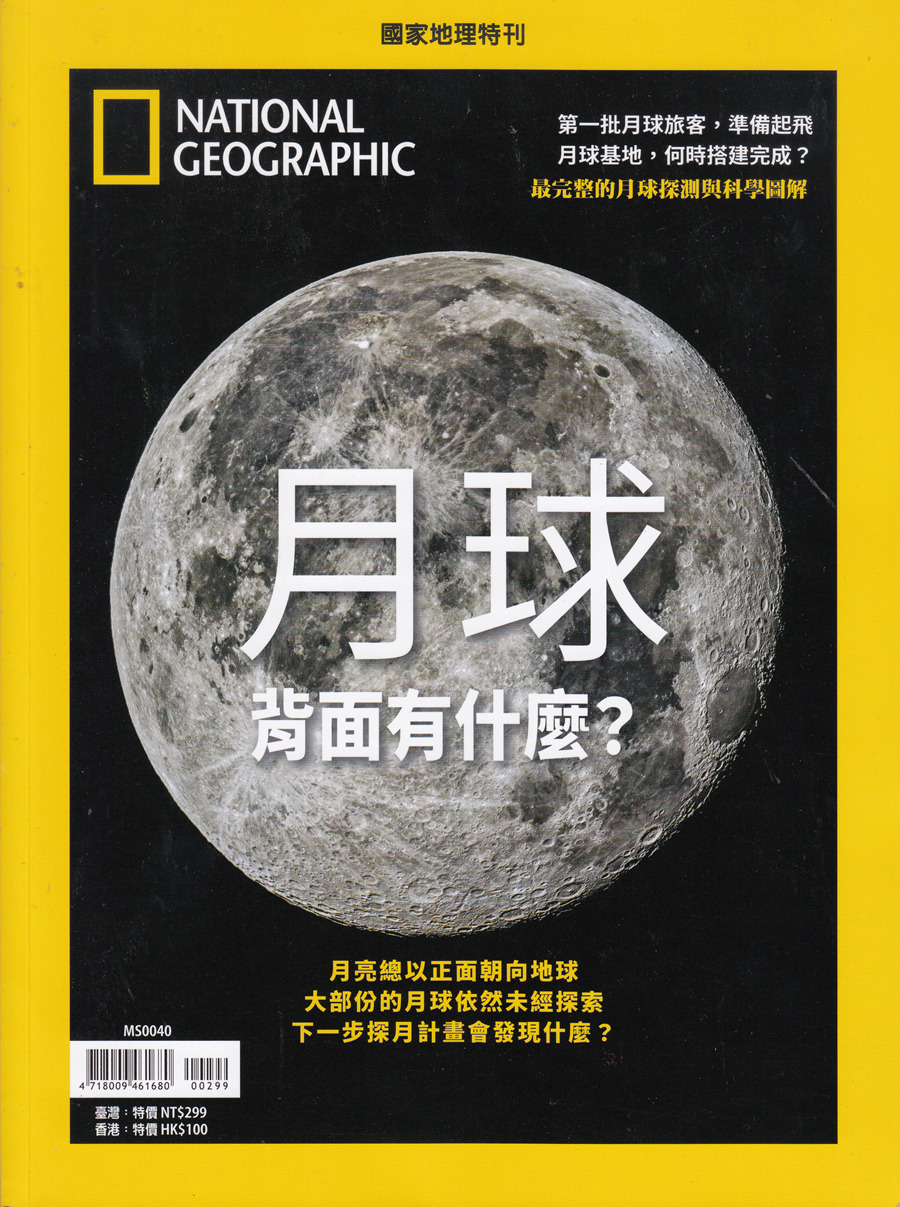 区域包邮美国地理杂志特刊月球