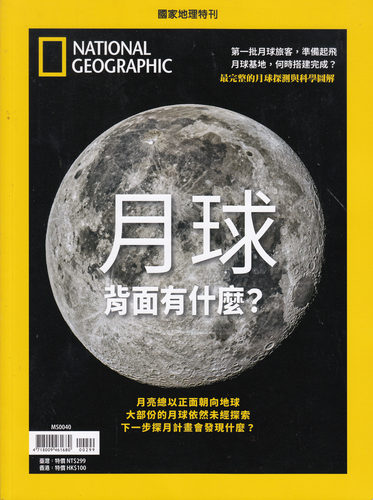 区域包邮美国地理杂志特刊月球