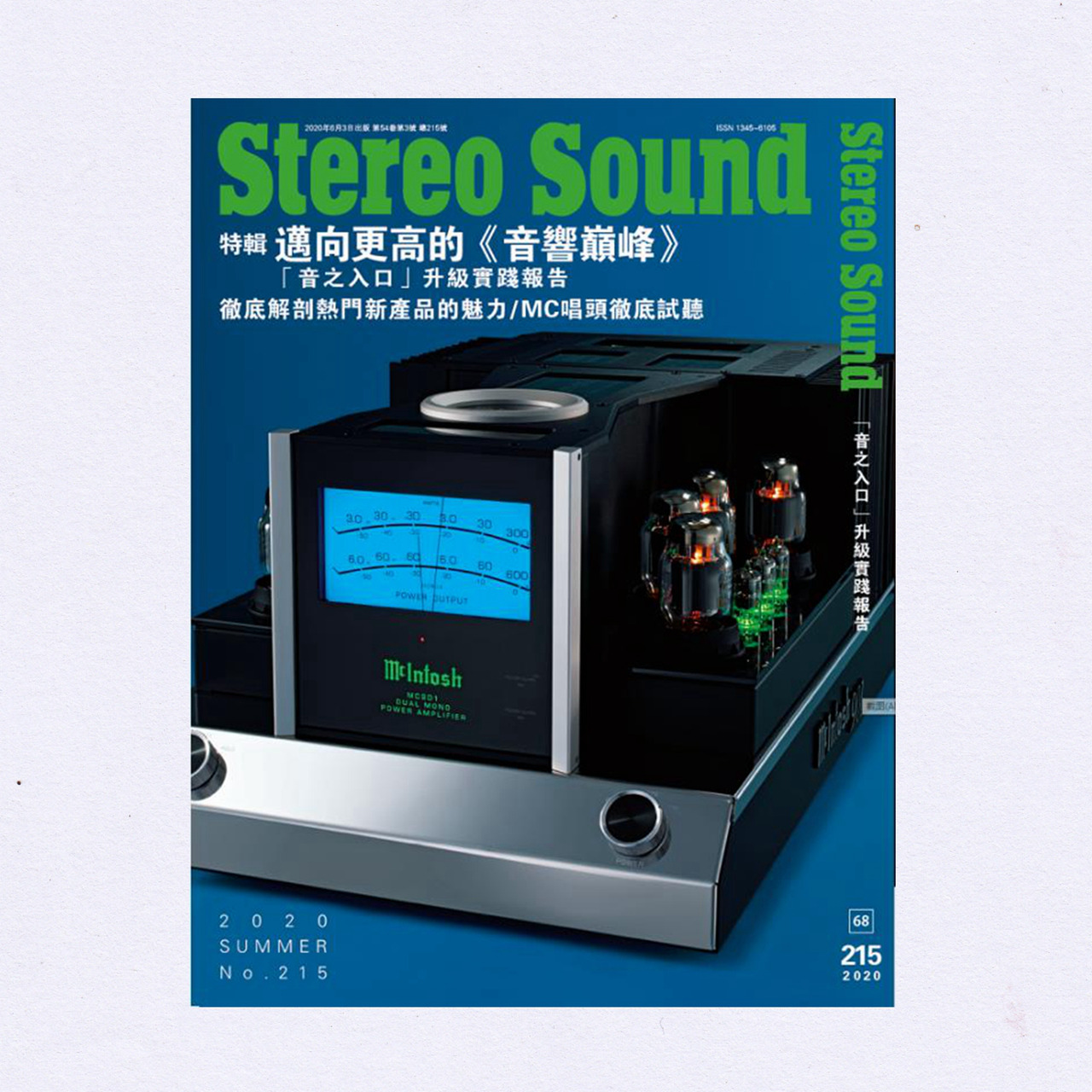 现货包邮 Stereo Sound 立体声215期 原装进口音响杂志