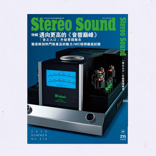 现货包邮 Stereo Sound 立体声215期 原装进口音响杂志