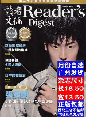 区域包邮 READER'S DIGEST 读者文摘杂志 繁体中文版 2024年4月5月合刊 独家专访张家朗