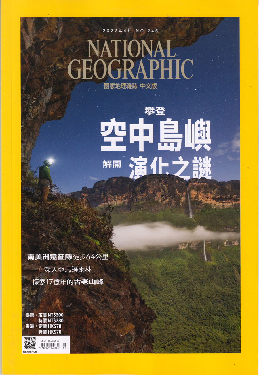 美国国家地理杂志繁体中文版