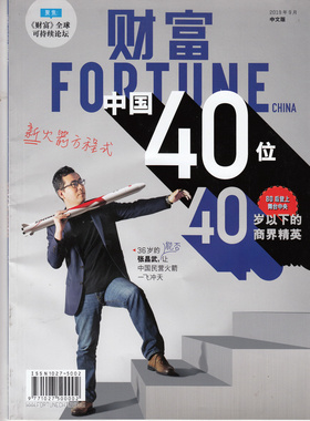 区域包邮 财富杂志中文版2019年9月 另荐彭博商业周刊中文版杂志