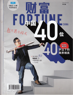 区域包邮 财富杂志中文版2019年9月 另荐彭博商业周刊中文版杂志