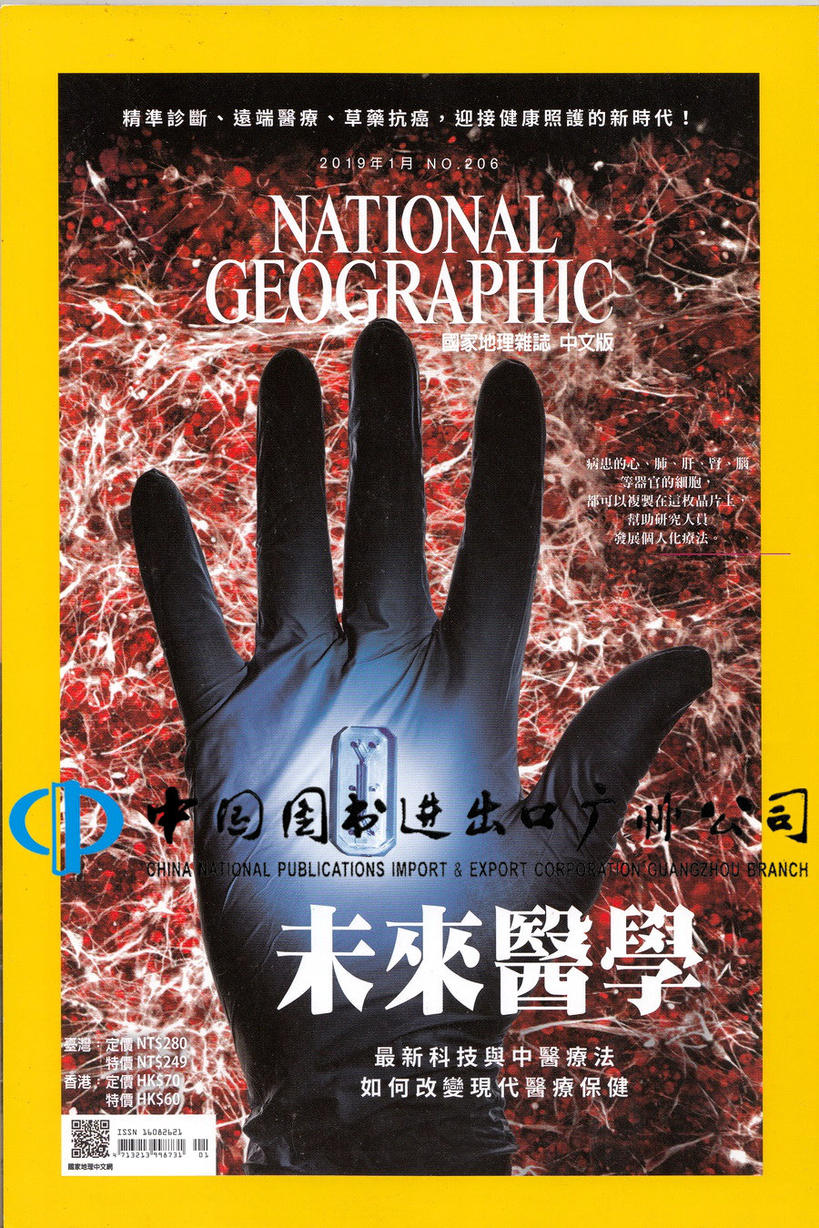 现货包邮 美国国家地理杂志繁体中文版 2019年1月 未来医学  NATIONAL GEOGRAPHIC 人文地理世界百科