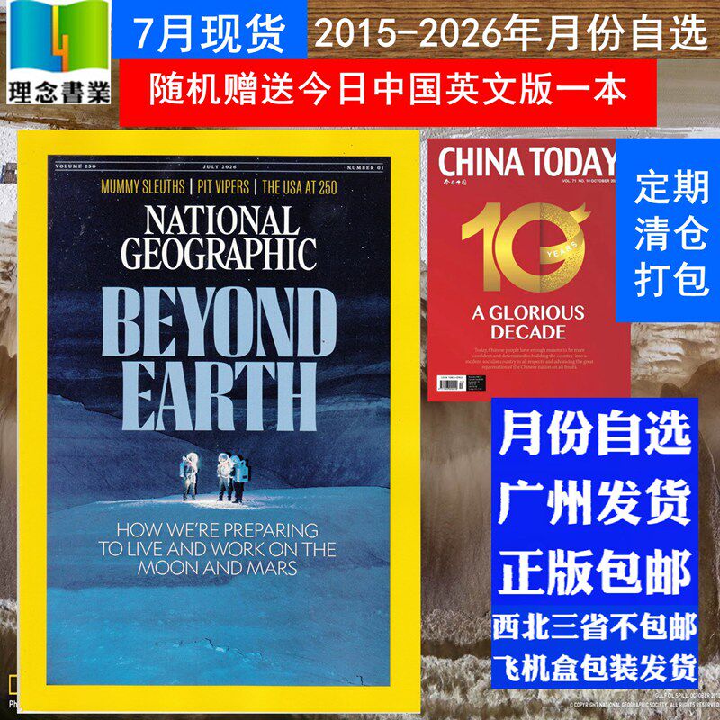 月份自选 美国国家地理杂志英文版2026年5月 2026年全年预订 NATIONAL GEOGRAPHIC英文杂志