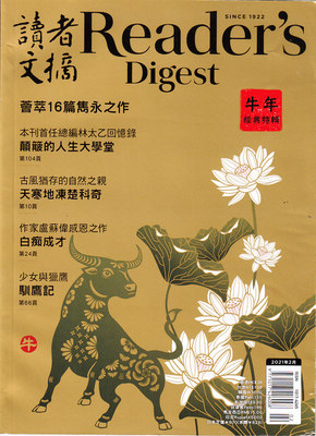 区域包邮 READER'S DIGEST 读者文摘杂志 繁体中文版 2021年2月