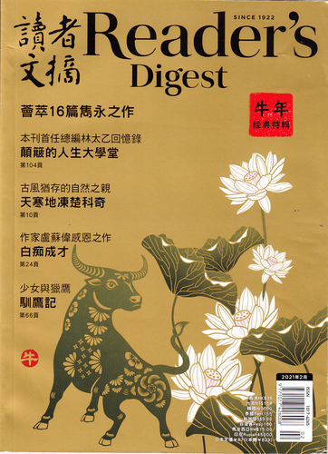 区域包邮 READER'S DIGEST 读者文摘杂志 繁体中文版 2021年2月