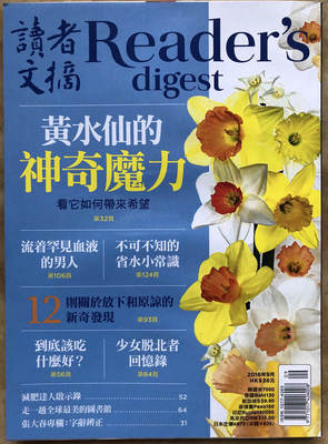 包邮 READER'S DIGEST 读者文摘杂志 繁体中文版 2016年9月少女脱北者回忆录