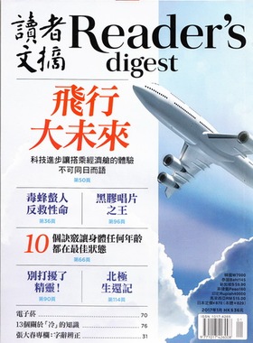 区域包邮 READER'S DIGEST 读者文摘杂志 繁体中文版 2017年1月