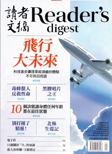 区域包邮 READER'S DIGEST 读者文摘杂志 繁体中文版 2017年1月