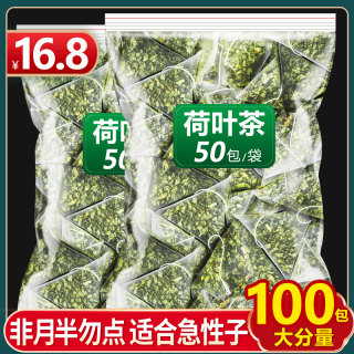 荷叶茶干冬瓜皮柠檬山楂旗舰店肚子茶包泡水喝的正品大肚脂流花茶