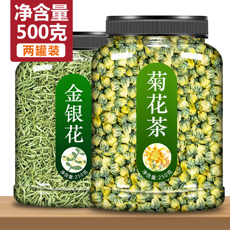 金银花菊花茶胎菊特级野生组合清火去火男女清热解毒散装茶叶降火