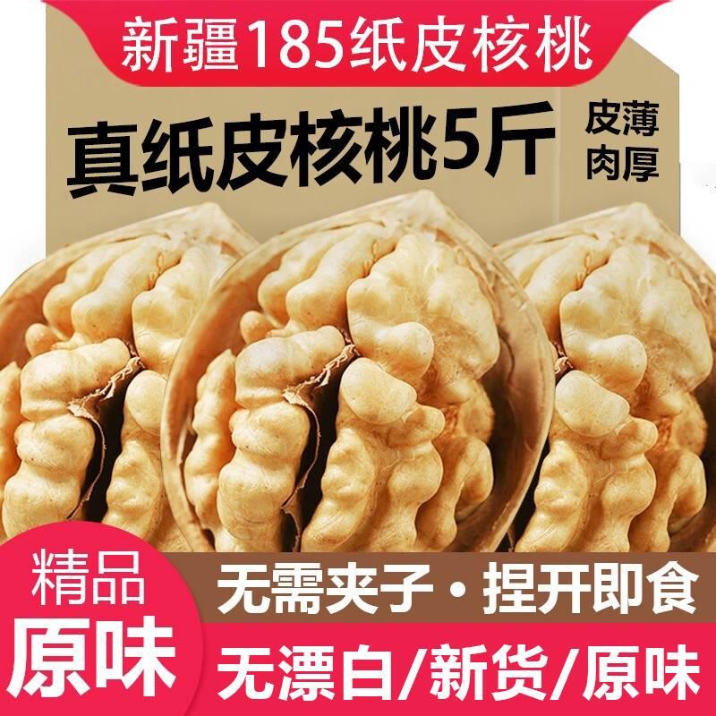 新疆纸皮核桃2021新货旗舰店阿克苏185薄壳薄皮孕妇专用2022原味 零食/坚果/特产 纸皮/薄皮核桃 原图主图