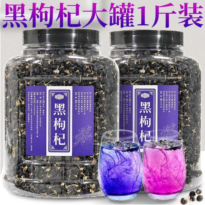 黑枸杞子500g青海黑狗苟构杞茶正宗宁夏特级野生干官方旗舰店正品