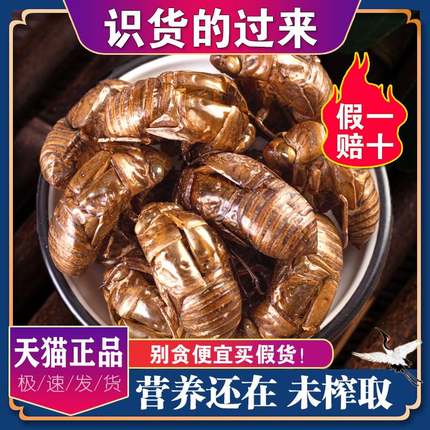 中药材蝉蜕知了皮100g蝉衣蝉壳虫包邮蜕虫退爬了猴壳金蝉衣