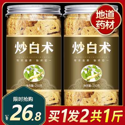 麸炒白术片正品中药材粉500g克包邮白芍白茯苓甘草茶非野生白竹生