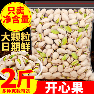 开心果原味大颗粒500g孕妇零食原色无散装 添加干果坚果炒货