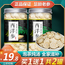 西洋参片正品 官方旗舰店整根切片500g特级含100g泡水花旗煲汤人参